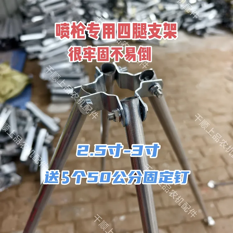 喷灌支架喷枪四腿支架浇地灌溉喷枪架子2.5寸3寸3.5寸水管喷灌卡