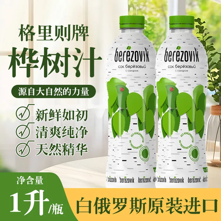 格里则 25年新日期白桦树汁白俄罗斯原装进口酸甜口感夏日饮品