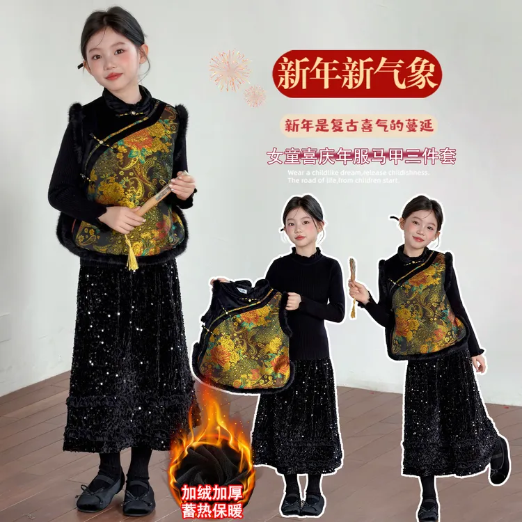 女童装秋冬时髦洋气拜年服套装中大儿童加厚马甲亮片裙毛衣三件套