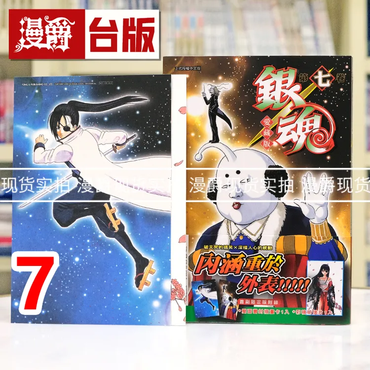 现货漫爵 银魂 爱藏版7首刷限定版 台版漫画书 东立 空知英秋