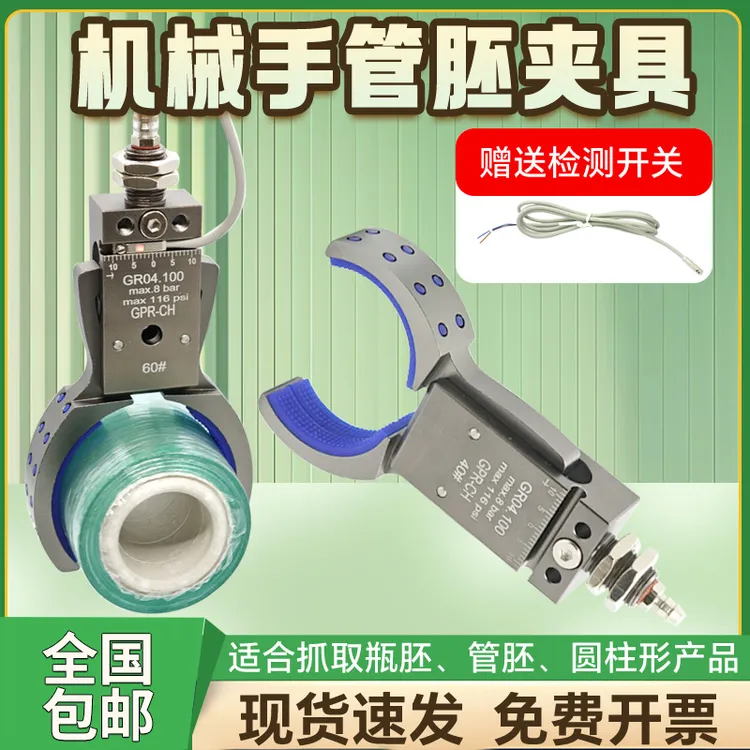 机械手带检测管胚瓶胚夹具GPR40圆弧形夹子气动弧形夹具治具配件