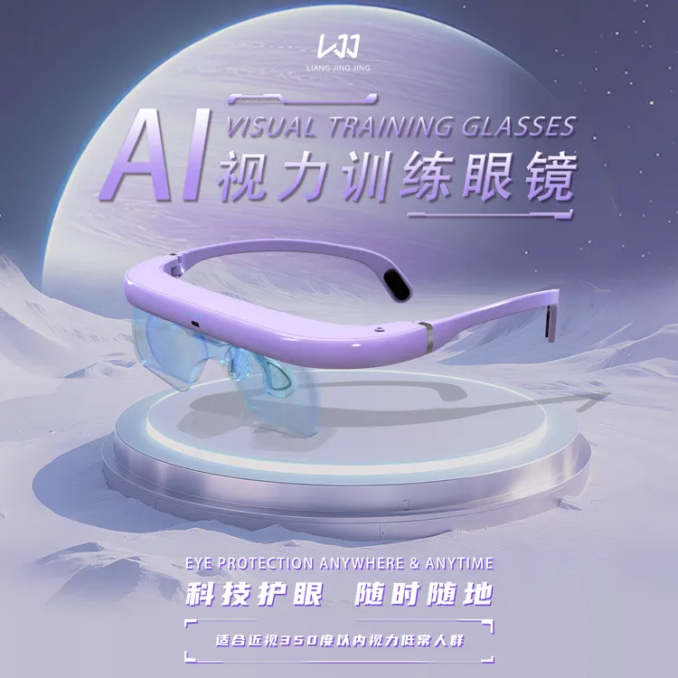 AI变焦训练镜LJJ-脑芯机 范围：远视0D-近视3.50D
