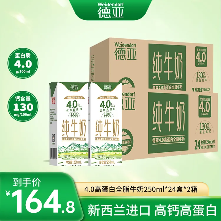 【家庭囤货48盒】德亚全脂牛奶4.0高蛋白质营养纯牛奶250ml中秋节
