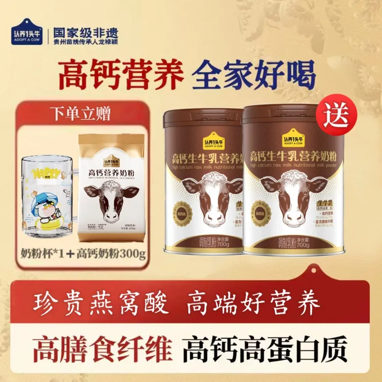【新品PO价】认养一头牛高钙高纤营养奶粉燕窝酸营养好吸收早餐700g*2罐-DSP