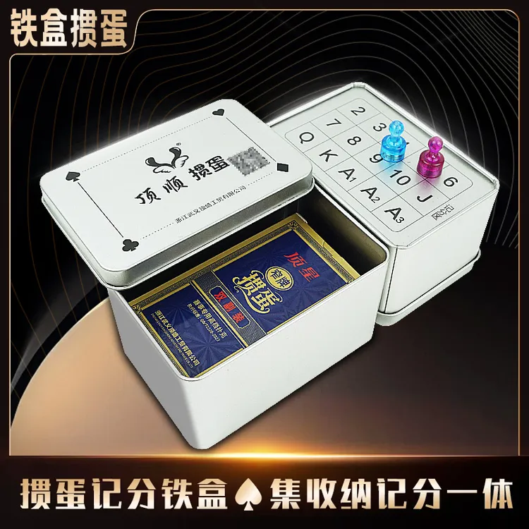顶星顶顺掼蛋专用收纳盒收纳记分两用防水防尘爆款随身带扑克盒子