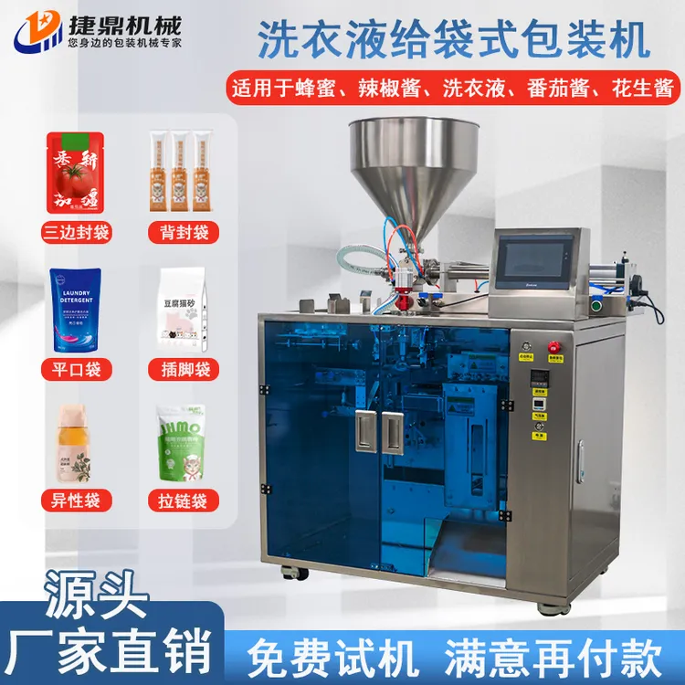 全自动膏体给袋式包装机洗衣液芝麻酱果酱自动灌装定量包装机防漏