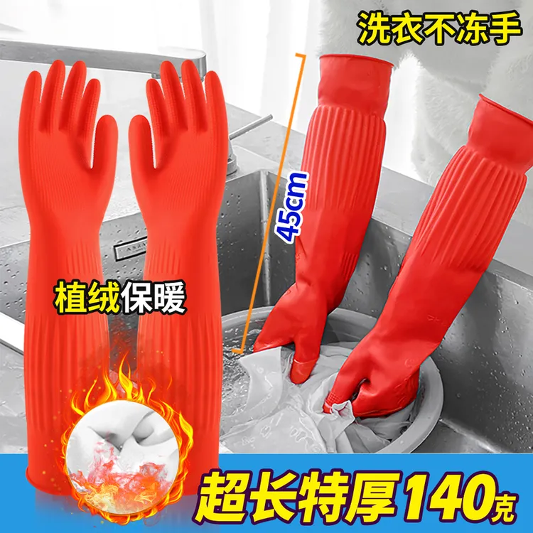 【特厚款】加长手套橡胶厨房家务耐用加绒洗碗女防水洗衣服胶皮冬季
