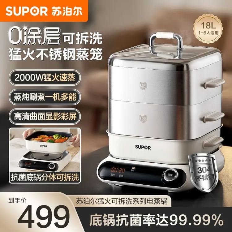 苏泊尔家用电蒸锅电煮锅电火锅多功能炖蒸煮电热锅18升大容量分体