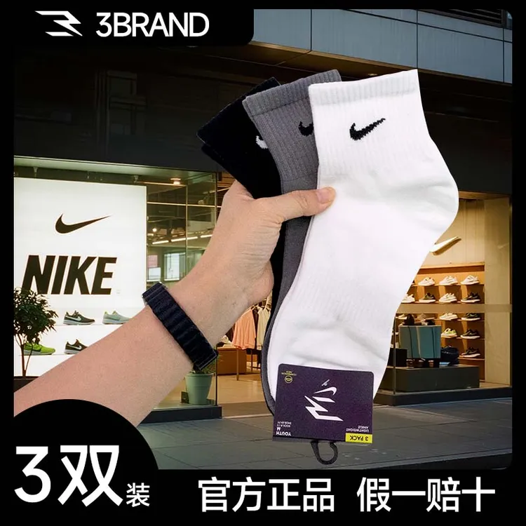 NIKE耐克3BRAND【3双装】中筒纯色袜子篮球运动袜子0033
