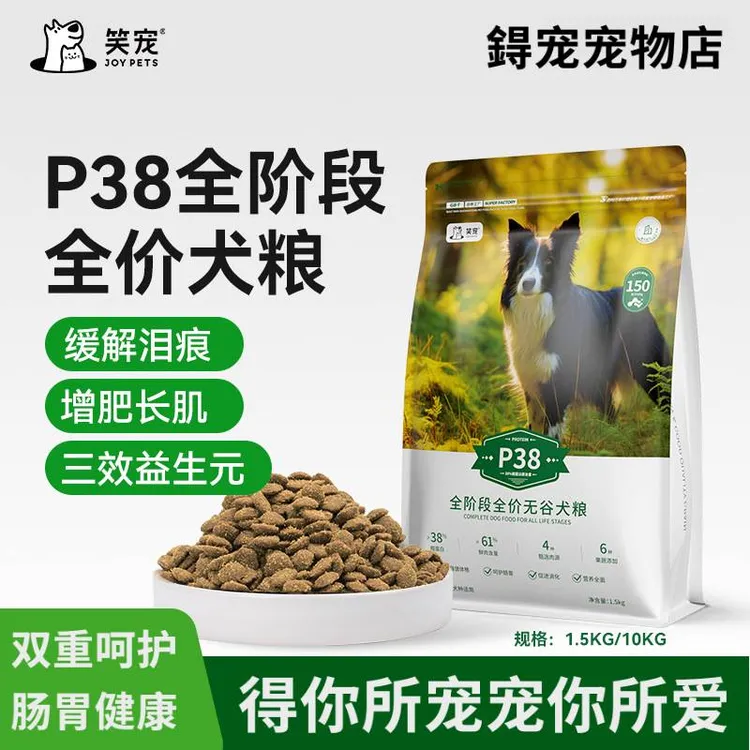 38粗蛋白狗粮酶解肉源狗粮大小型犬幼犬粮成犬粮无谷全价通用粮