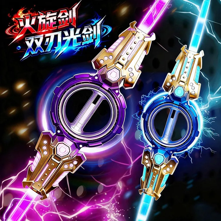火旋剑双刃光剑双头伸缩旋转发光音效激光剑男孩玩具礼物发光剑