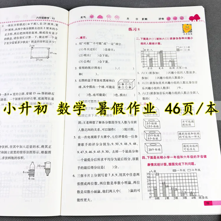 小升初数学暑假作业语文数学英语暑假衔接训练小升初暑假练习册