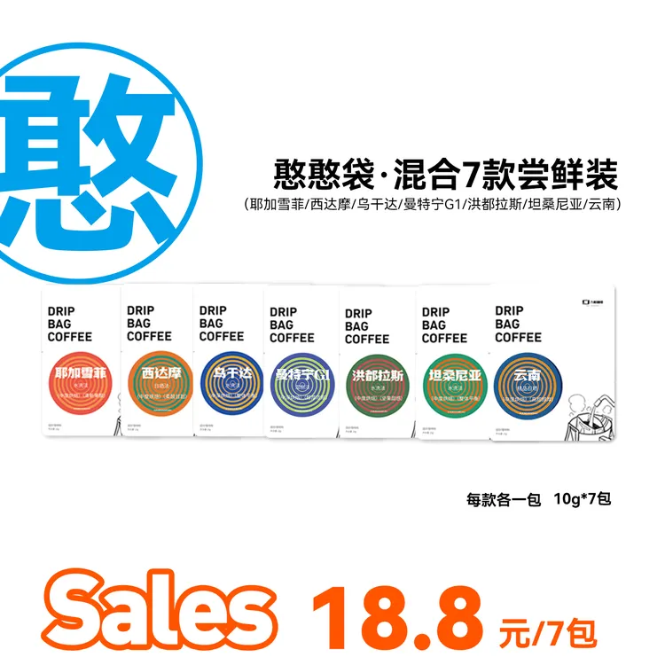 憨憨袋尝鲜装挂耳 阿拉比卡精品挂耳10g*7包