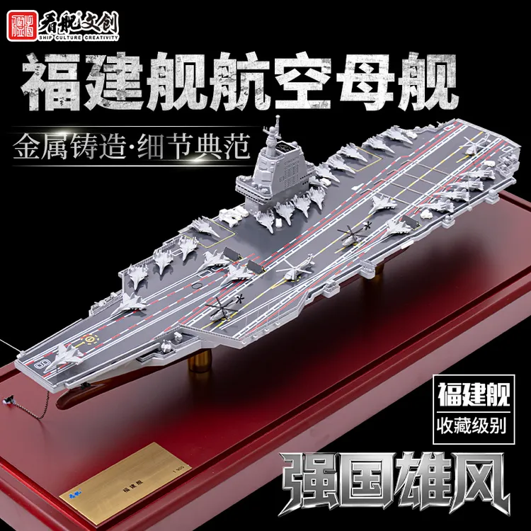 看舰福建舰入列纪念版航母珍藏船模成品海军军舰收藏模型战友礼物