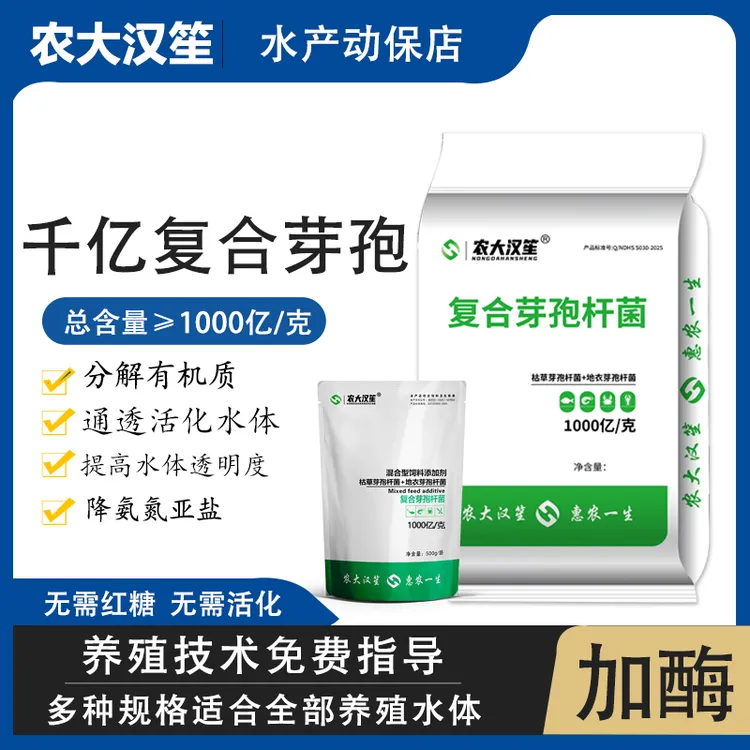 千亿复合芽孢杆枯草芽孢杆菌地衣芽孢水产专用养殖调水降氨氮亚盐