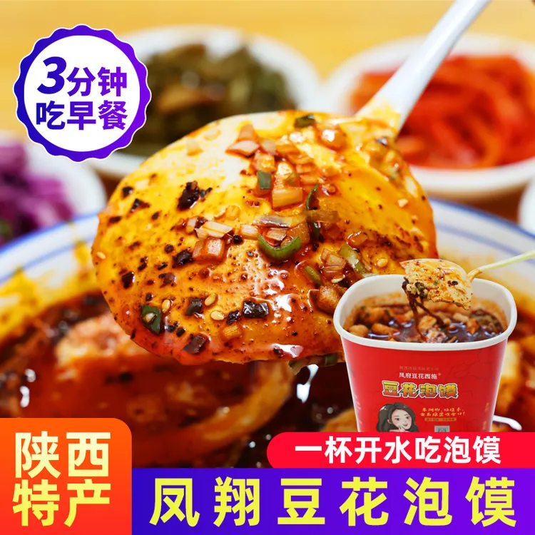 【强子爱做饭专属】陕西凤翔早餐豆花泡馍桶装含鲜豆花/300克免煮