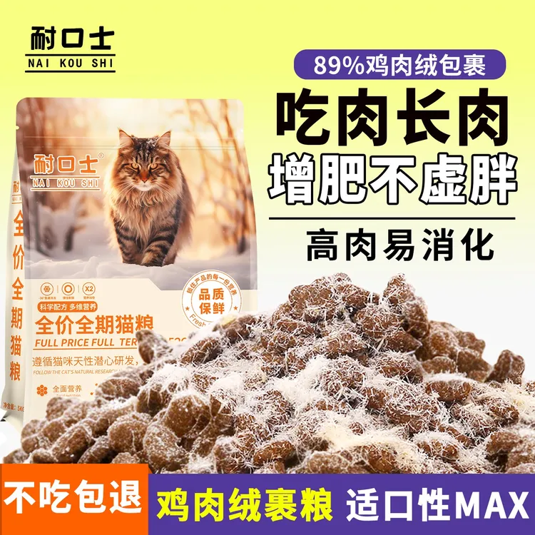 冻干猫粮通用型成猫幼猫鸡肉绒增肥长胖高蛋白10斤20斤宠物必备商品图
