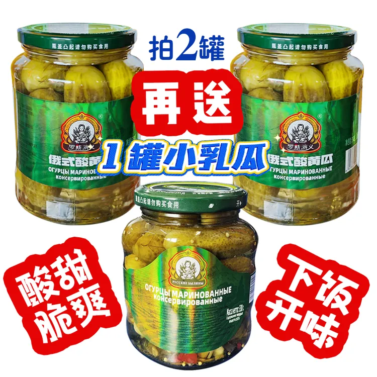 【送330g试吃】罗斯演义俄式酸黄瓜脆爽解腻开胃下饭汉堡下酒腌黄瓜