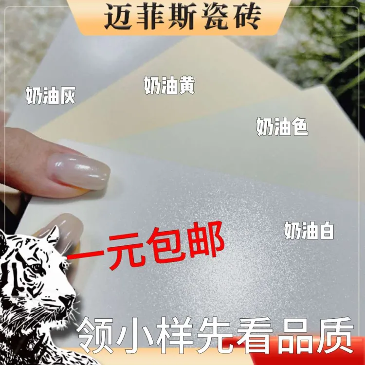 迈菲斯瓷砖 4片小样8.0水晶釉金丝绒柔光砖 超防污防滑地砖地板砖