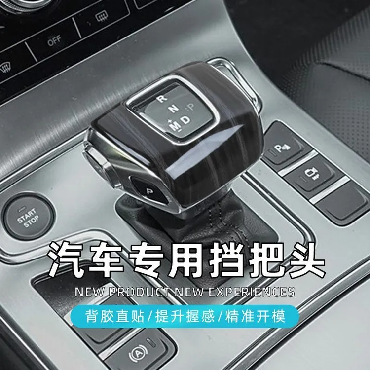 适用于红旗HS5/HS7/HS3 H5/HS9 E-QM5排挡头壳碳纤纹档把盖装饰贴