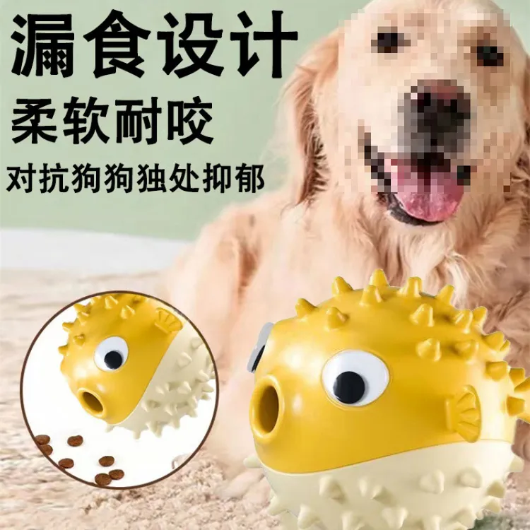 狗狗玩具河豚鱼耐咬橡胶漏食球磨牙洁齿益智解闷无毒益宠小狗通用