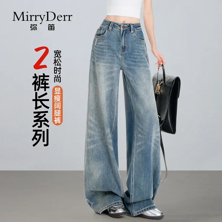 MirryDerr/弥笛浅蓝阔腿牛仔裤女2025秋季新款高腰宽松显瘦直筒裤