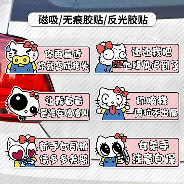 【搞怪凯蒂猫实习车贴新手上路磁吸贴汽车个性反光贴纸女司机磁贴