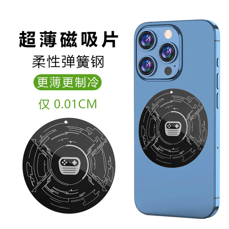 散热器引磁片适用手机平板电脑车载支架手机磁吸铁片超薄导冷贴片