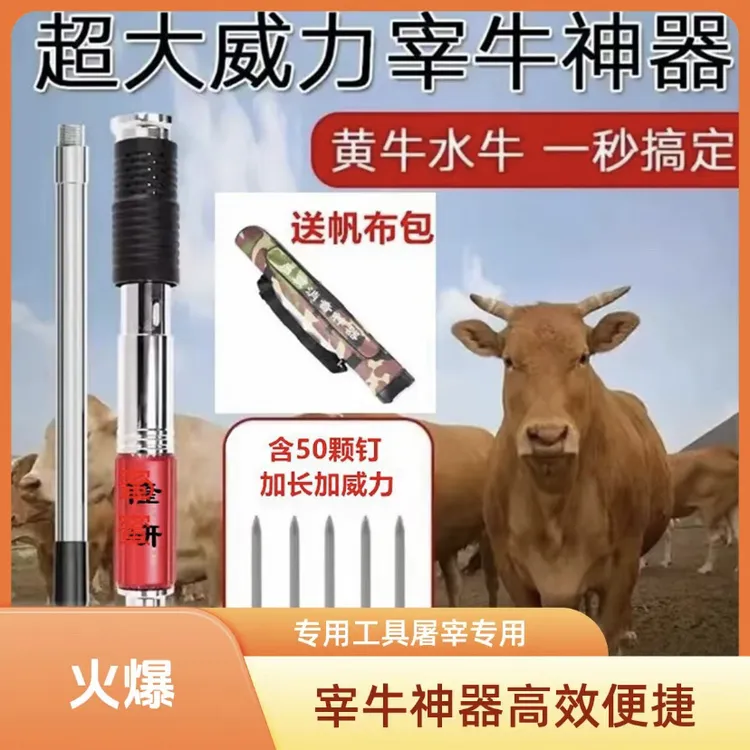 高效无接触宰牛神器屠宰专用杀牛打钉器