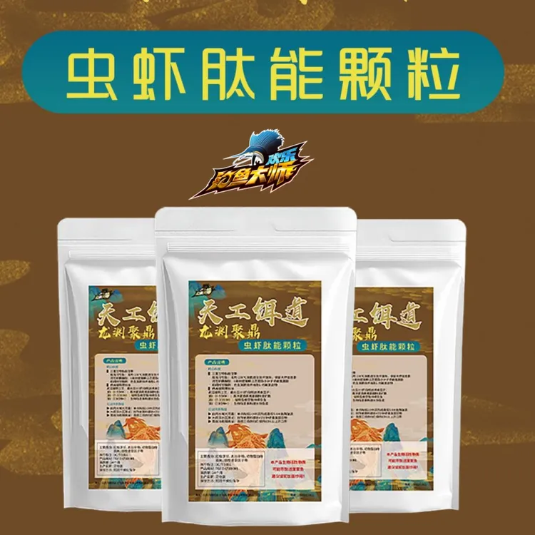 欢乐钓鱼大师溪流虫虾颗粒鲫鱼鲤鱼草鱼鳊鱼红虫蚯蚓四季窝料