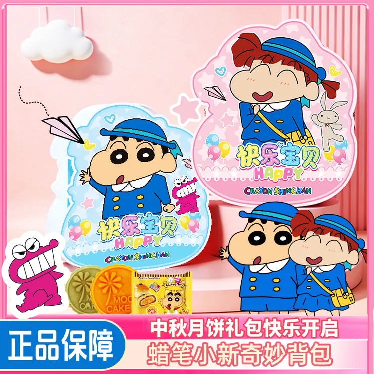 蜡笔小新中秋节零食月饼礼盒送女友送男友中秋节小朋友零食大礼包