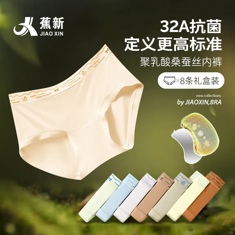 【8条礼盒装】蕉新32A抗菌蚕丝加长裆内裤加宽无痕桑蚕丝中腰舒适