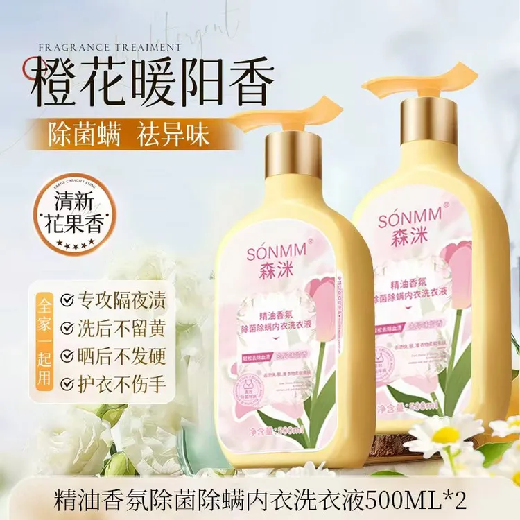 森洣精油香氛除菌除螨内衣洗衣液