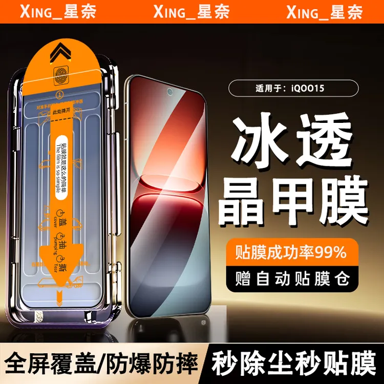 超声波秒解锁适用iQOO15/iQOO13/12防窥钢化膜无尘舱防摔手机贴膜