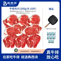 原切牛排犇西诗原切眼肉谷饲西冷上脑牛排好吃牛肉牛扒套餐1300g