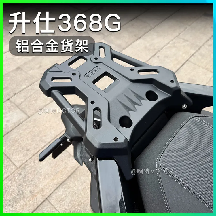 适用升仕368G后货架 铝合金尾箱架  尾架支架 行李架