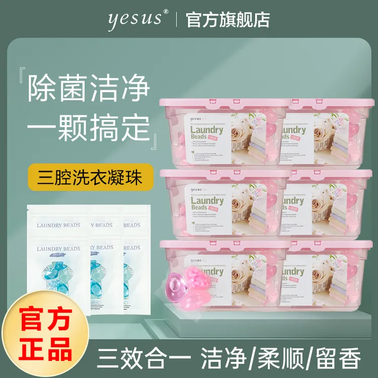 【粉色樱花】泰国YESUS洗衣凝珠三合一去污持久留香抑菌洗衣液柔顺