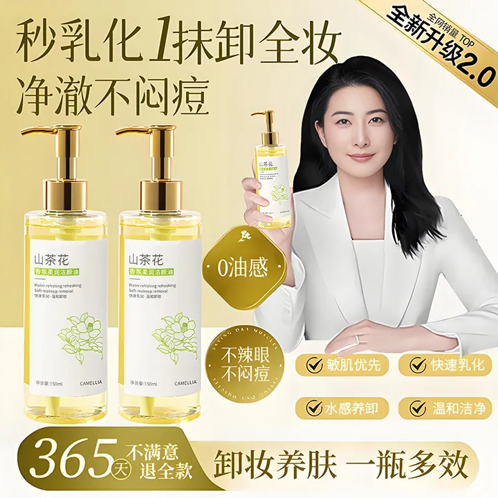 【央妈力荐】卸妆油眼唇脸三合一深层清洁毛孔敏感肌专用温和不刺激