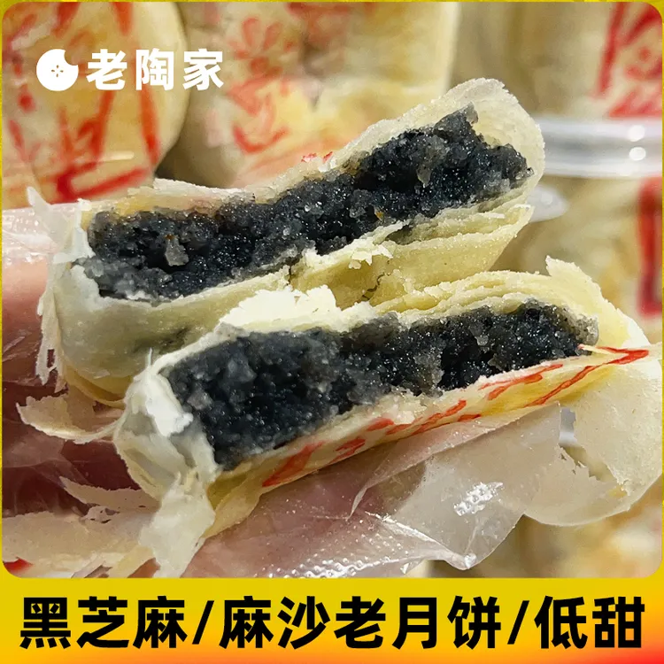 黑芝麻老月饼柴火麻沙苏式月饼低甜白皮馅饼糕点传统点心