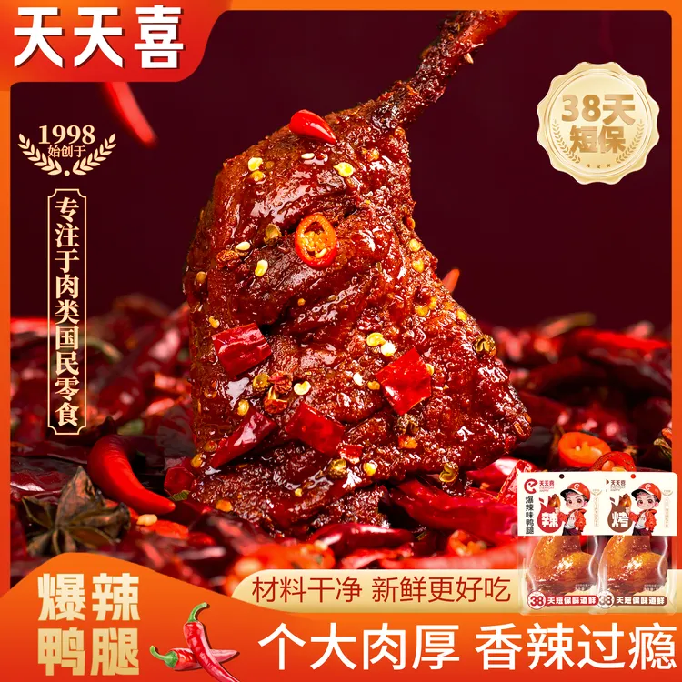 【短保锁鲜爆辣】天天喜100g鸭腿开袋即食卤味好吃的休闲零食解馋