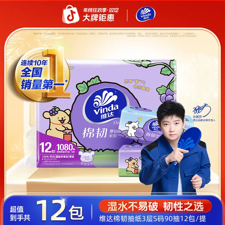 维达假日葡萄系列棉韧抽纸90抽无香可爱抽纸精致居家好物亲肤