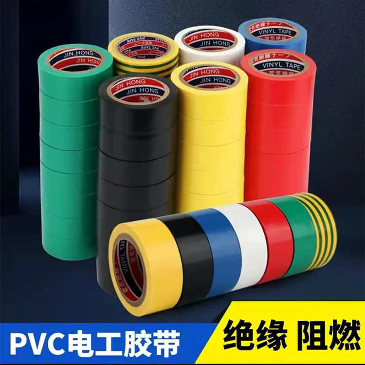 【冲销量】30卷电工绝缘防水胶带每卷5米左右（颜色随机）