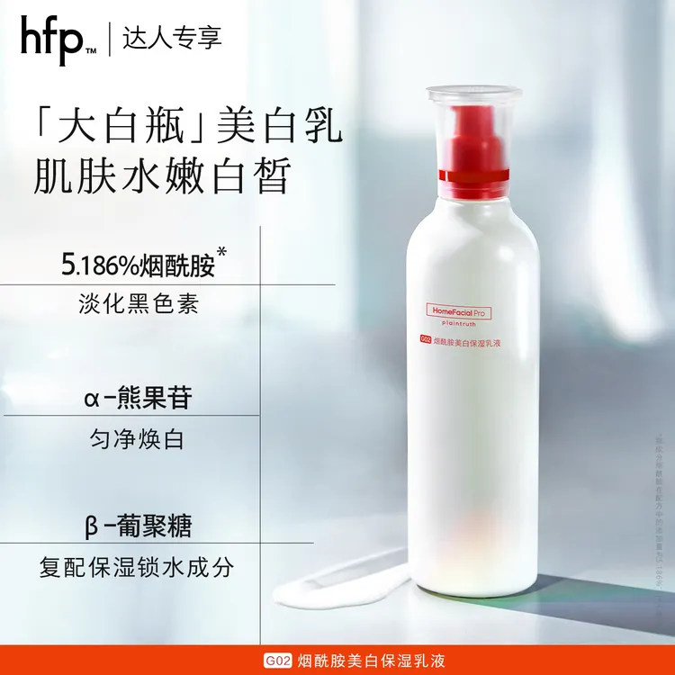 hfp大白瓶烟酰胺美白精华乳液补水保湿祛斑色斑淡痘印提亮黄黑皮t商品图