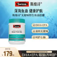 【叮叮专属】Swisse斯维诗深海鱼油1000mg400粒澳洲进口鱼油【达播】