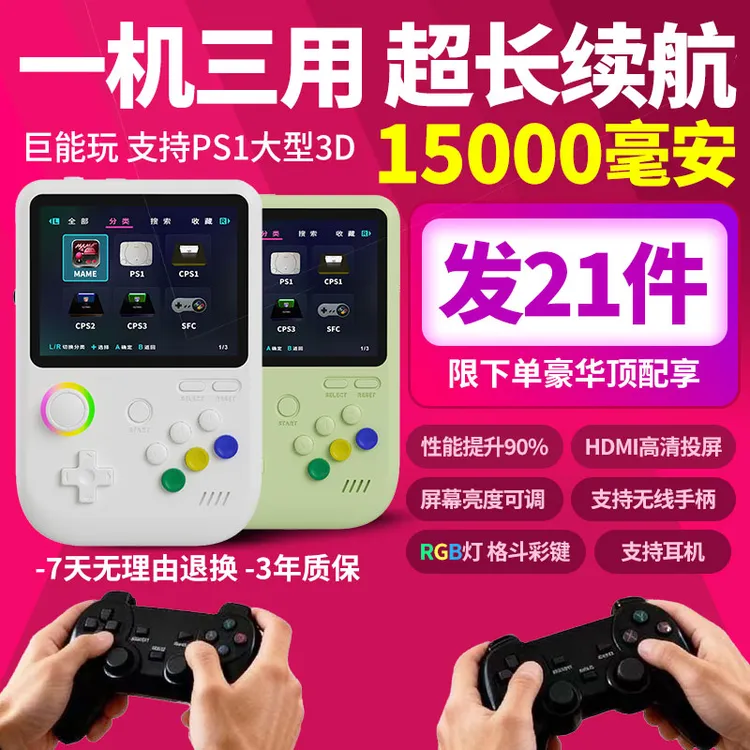 2026新款15000毫安HDMI投屏复古掌机超长续航PS1街机家用游戏机W