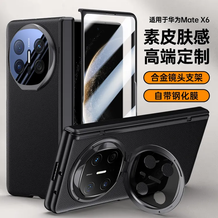 适用于华为MateX6手机壳x6典藏版中轴全包防摔支架壳膜一体保护套