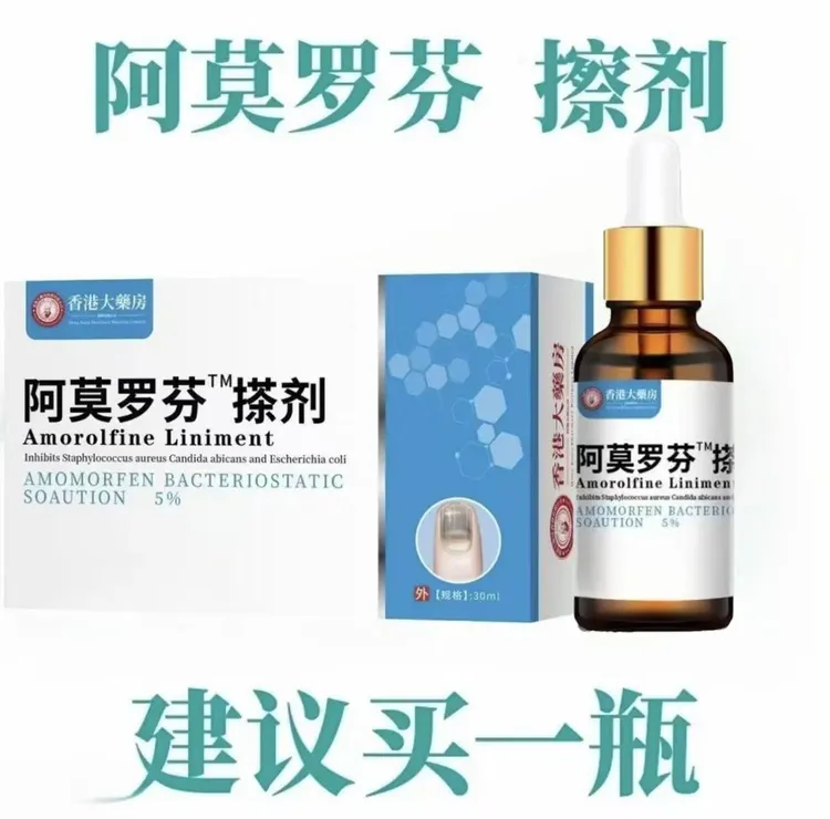 阿莫罗芬官方正品脚趾指甲变色发黄发灰增厚叠层渗透 抑菌剂