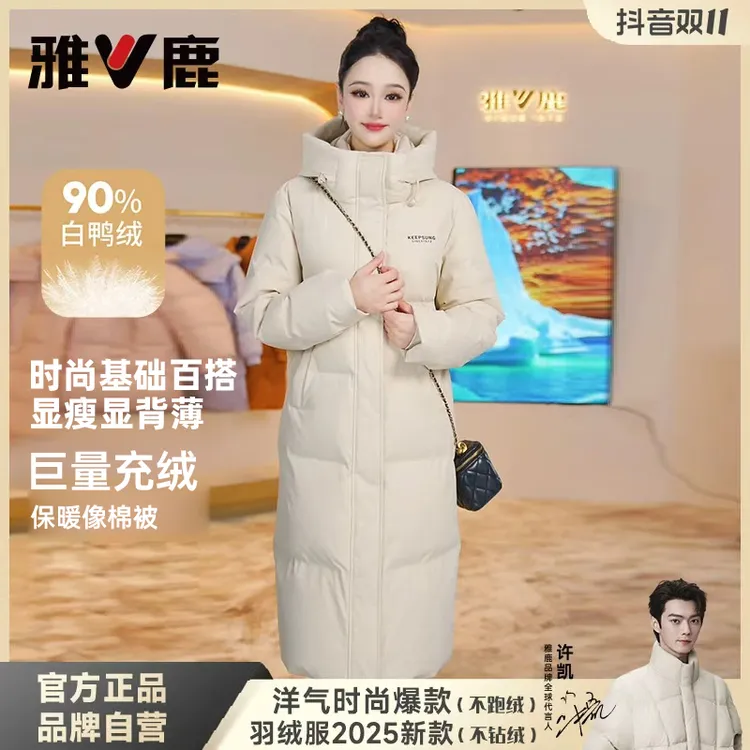 【双11消费券】雅鹿中长款羽绒服女款2025专柜同款爆款外套早冬穿搭
