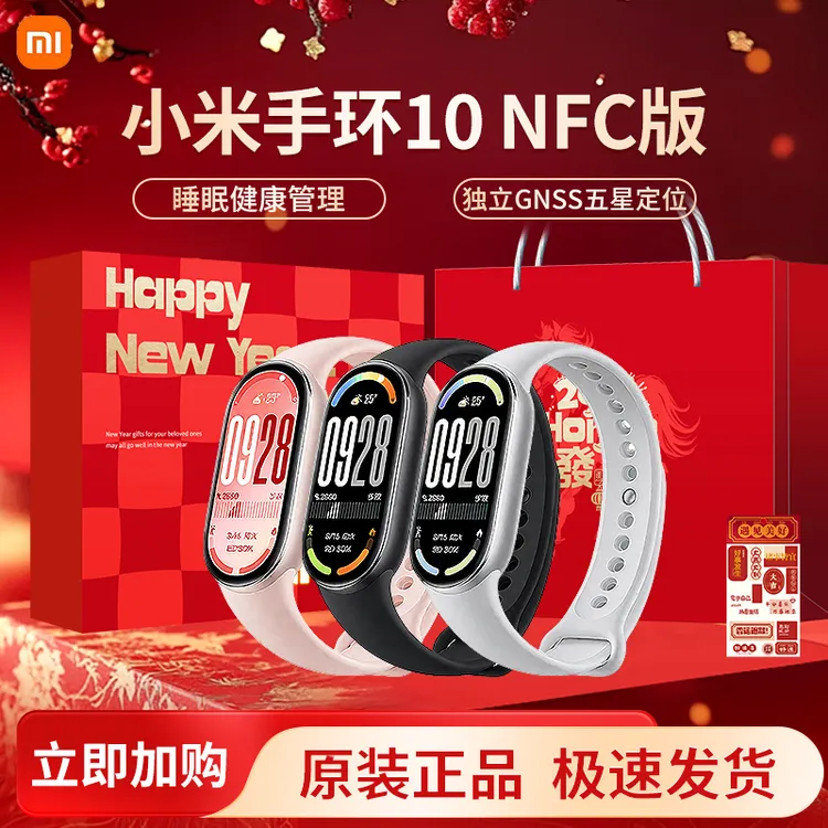 Xiaomi/小米手环10系列 多功能健康监测睡眠管理心率运动智能手表