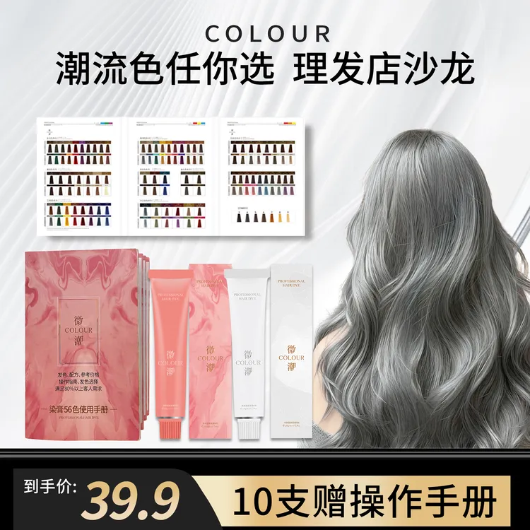 微潮爆款质感染发膏柔顺质感理发店沙龙专用